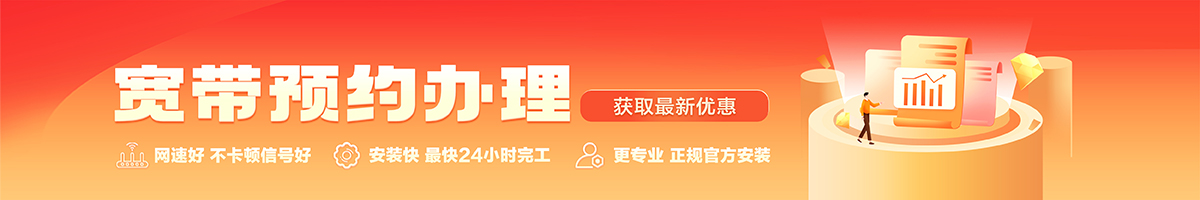 桐乡宽带办理安装 桐乡宽带在线办理入口